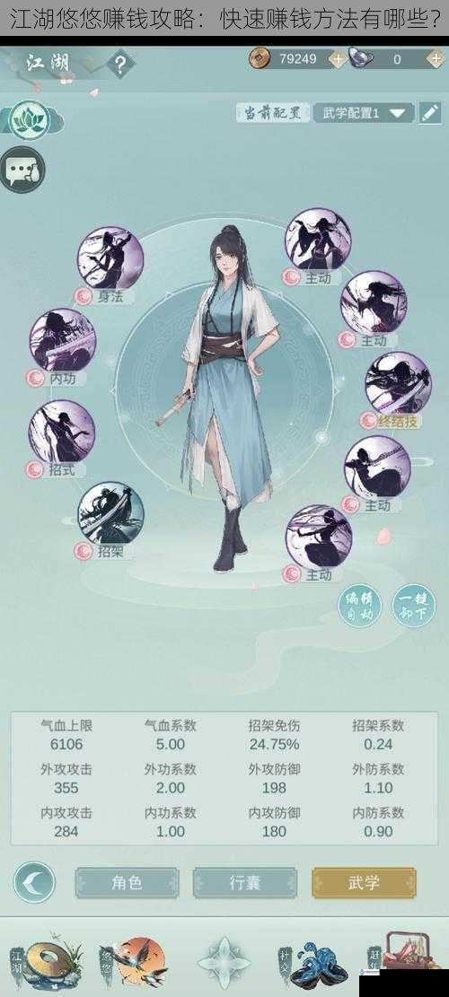 江湖悠悠赚钱攻略:快速赚钱方法有哪些?