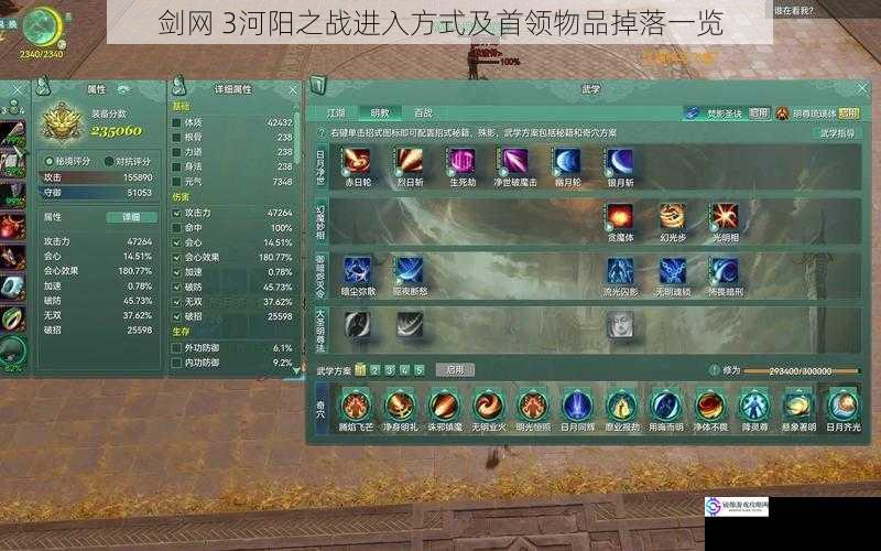 剑网 3河阳之战进入方式及首领物品掉落一览