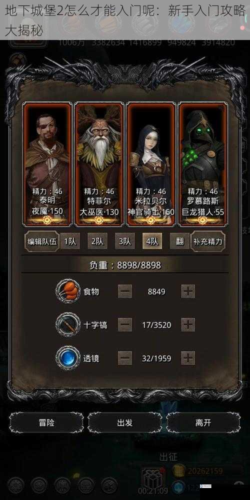 地下城堡2怎么才能入门呢:新手入门攻略大揭秘