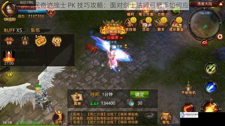 全民奇迹战士 PK 技巧攻略:面对剑士法师弓箭手如何应对?