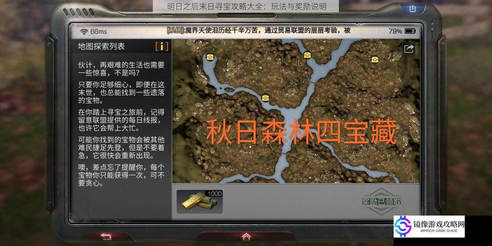明日之后末日寻宝攻略大全:玩法与奖励说明