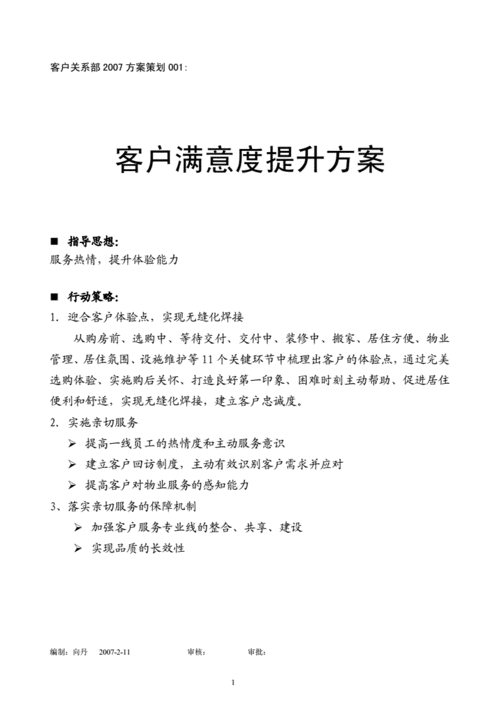 女主播经纪公司满意度提升方法及增长分享