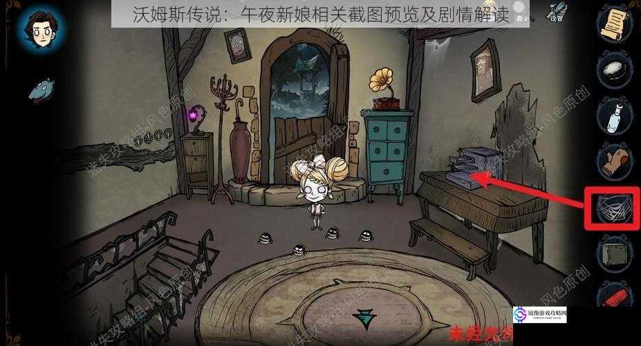 沃姆斯传说:午夜新娘相关截图预览及剧情解读