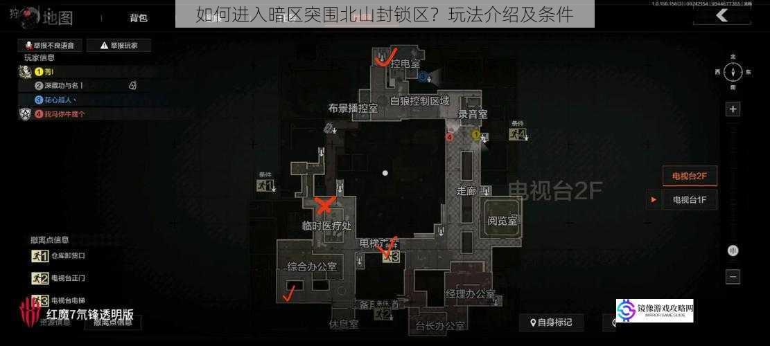 如何进入暗区突围北山封锁区?玩法介绍及条件