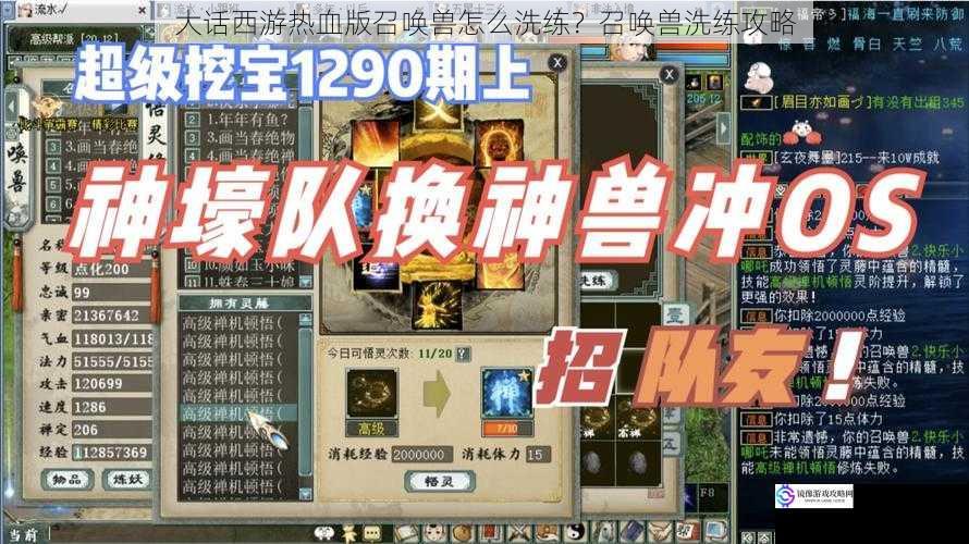 大话西游热血版召唤兽怎么洗练?召唤兽洗练攻略