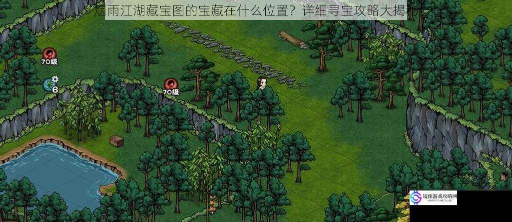烟雨江湖藏宝图的宝藏在什么位置?详细寻宝攻略大揭秘