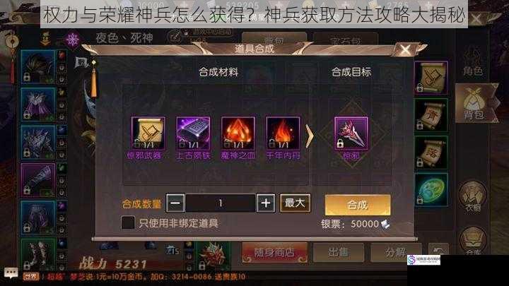 权力与荣耀神兵怎么获得?神兵获取方法攻略大揭秘
