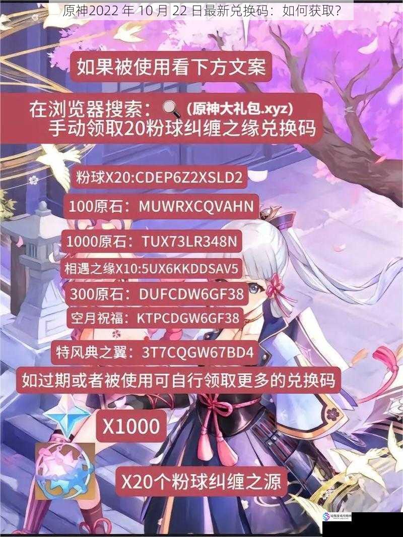 原神2022 年 10 月 22 日最新兑换码:如何获取?