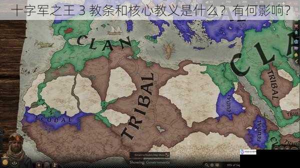 十字军之王 3 教条和核心教义是什么?有何影响?