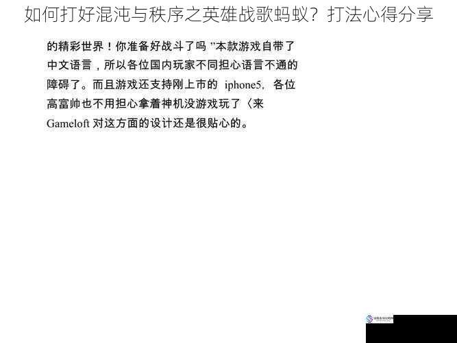 如何打好混沌与秩序之英雄战歌蚂蚁?打法心得分享