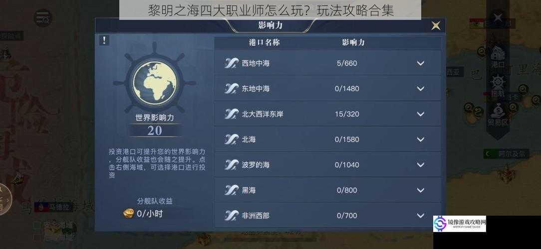 黎明之海四大职业师怎么玩?玩法攻略合集