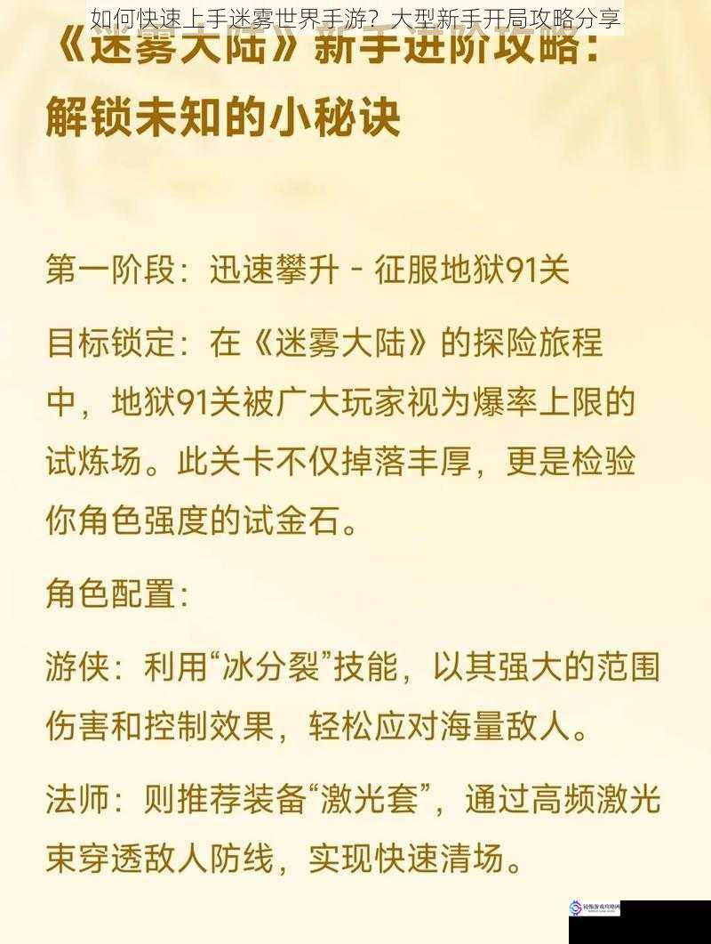 如何快速上手迷雾世界手游?大型新手开局攻略分享