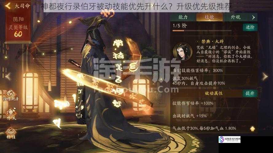 神都夜行录伯牙被动技能优先升什么?升级优先级推荐