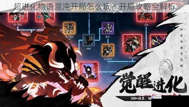 超进化物语混沌开局怎么玩?开局攻略全解析