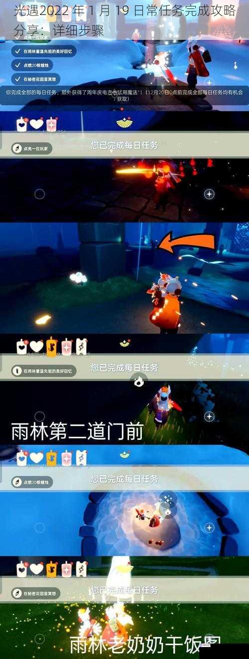 光遇2022 年 1 月 19 日常任务完成攻略分享:详细步骤