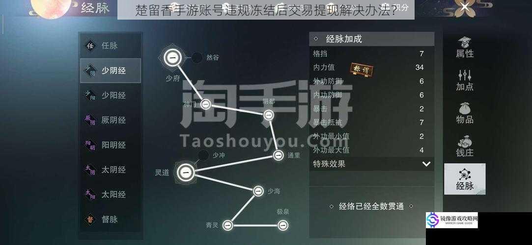 楚留香手游账号违规冻结后交易提现解决办法?