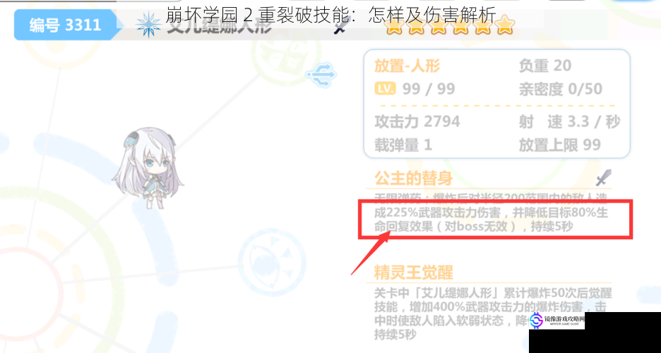崩坏学园 2 重裂破技能:怎样及伤害解析