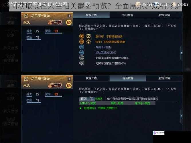 如何获取操控人生相关截图预览?全面展示游戏精彩瞬间