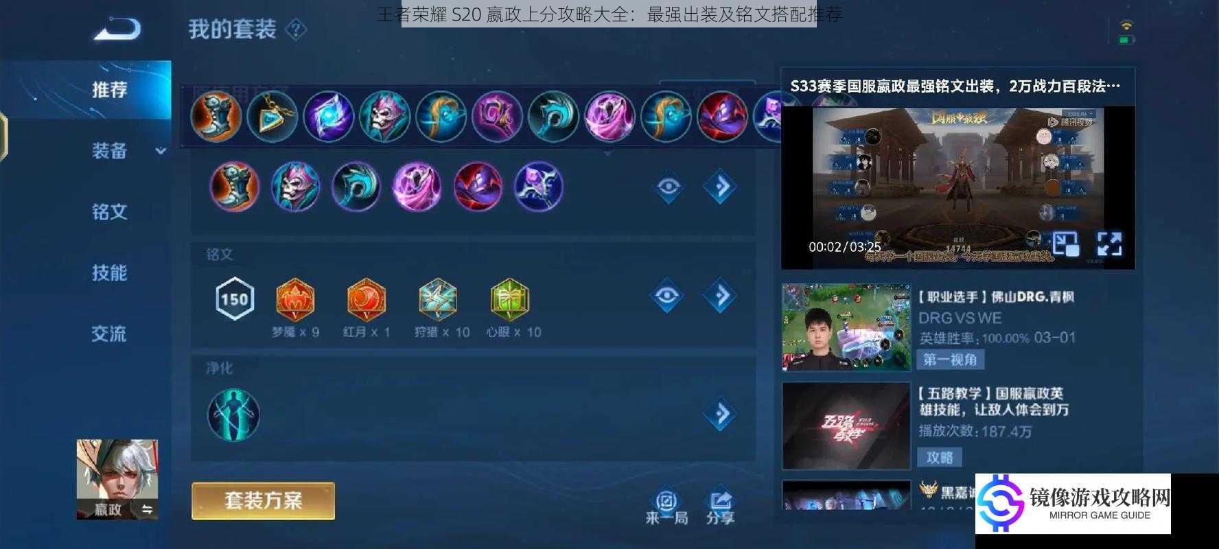 王者荣耀 S20 嬴政上分攻略大全:最强出装及铭文搭配推荐