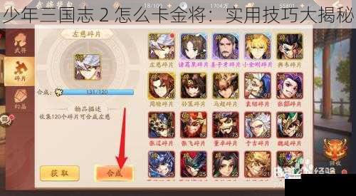 少年三国志 2 怎么卡金将:实用技巧大揭秘