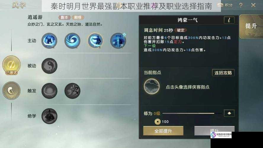 秦时明月世界最强副本职业推荐及职业选择指南