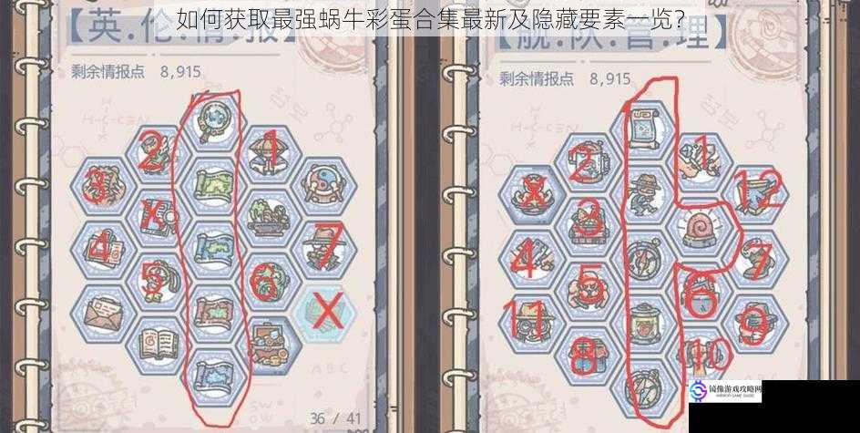 如何获取最强蜗牛彩蛋合集最新及隐藏要素一览?