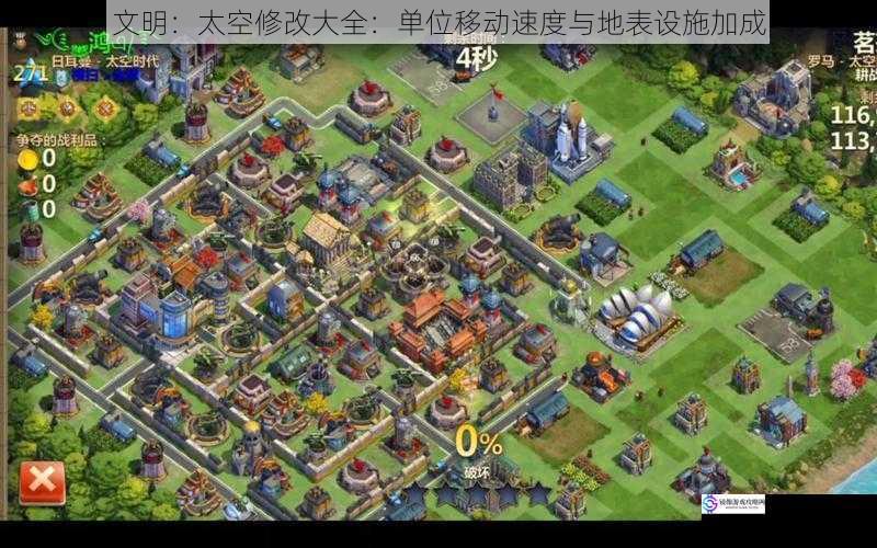文明:太空修改大全:单位移动速度与地表设施加成