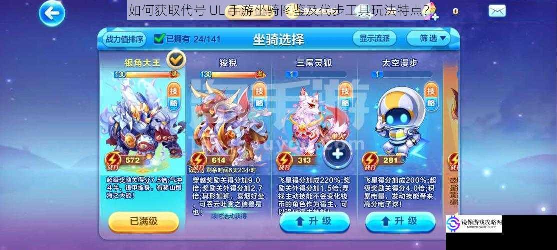 如何获取代号 UL 手游坐骑图鉴及代步工具玩法特点?