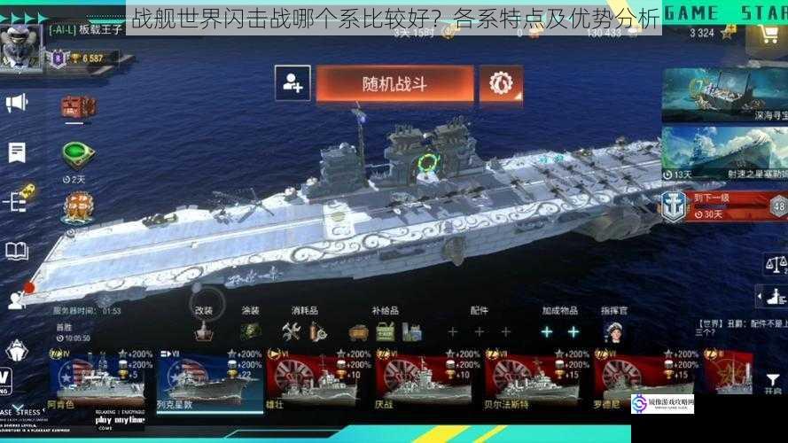 战舰世界闪击战哪个系比较好?各系特点及优势分析