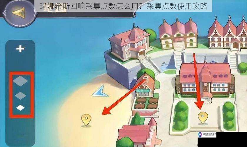 玛娜希斯回响采集点数怎么用?采集点数使用攻略
