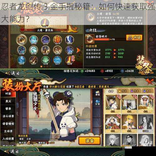 忍者龙剑传 3 金手指秘籍:如何快速获取强大能力?