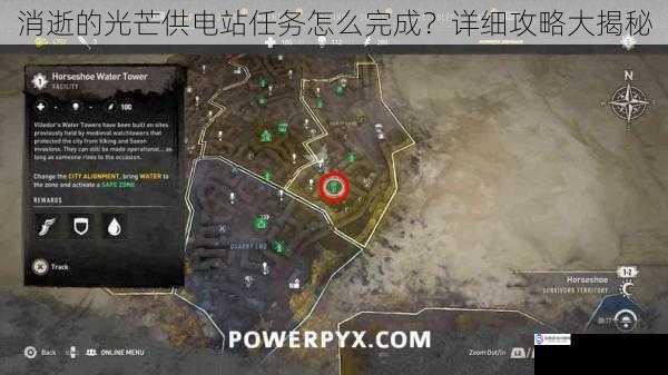 消逝的光芒供电站任务怎么完成?详细攻略大揭秘