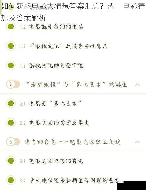 如何获取电影大猜想答案汇总?热门电影猜想及答案解析