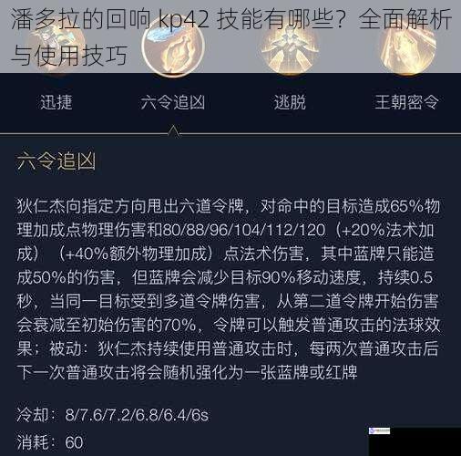 潘多拉的回响 kp42 技能有哪些?全面解析与使用技巧