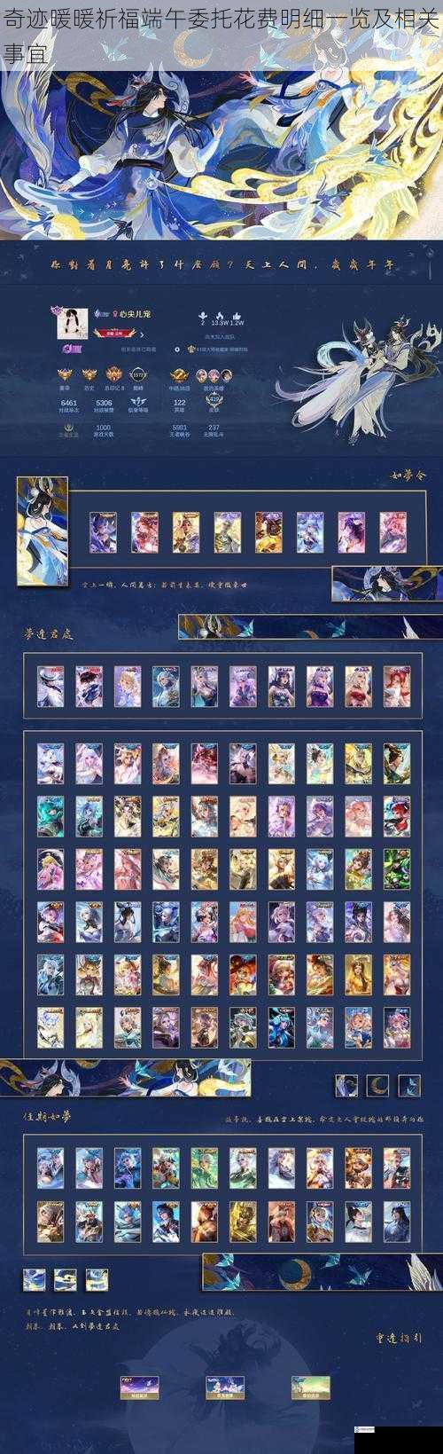 奇迹暖暖祈福端午委托花费明细一览及相关事宜
