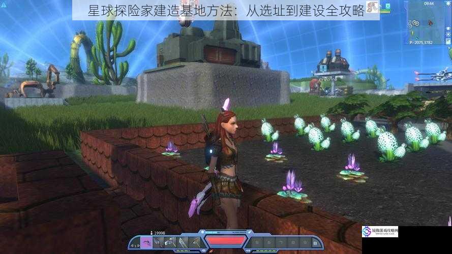 星球探险家建造基地方法:从选址到建设全攻略
