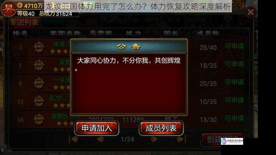 龙纹三国体力用完了怎么办?体力恢复攻略深度解析
