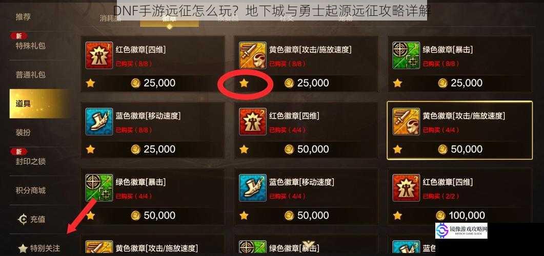 DNF手游远征怎么玩?地下城与勇士起源远征攻略详解