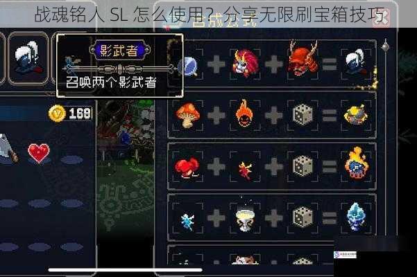 战魂铭人 SL 怎么使用?分享无限刷宝箱技巧