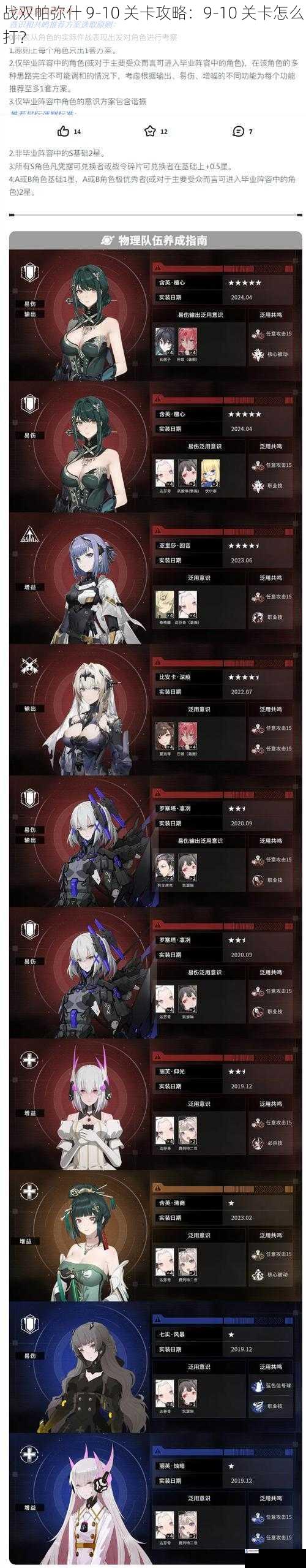 战双帕弥什 9-10 关卡攻略:9-10 关卡怎么打?