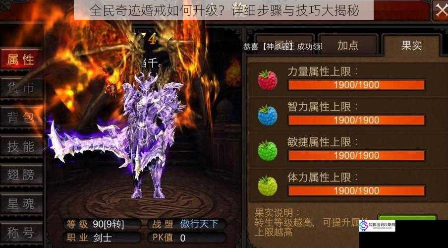 全民奇迹婚戒如何升级?详细步骤与技巧大揭秘