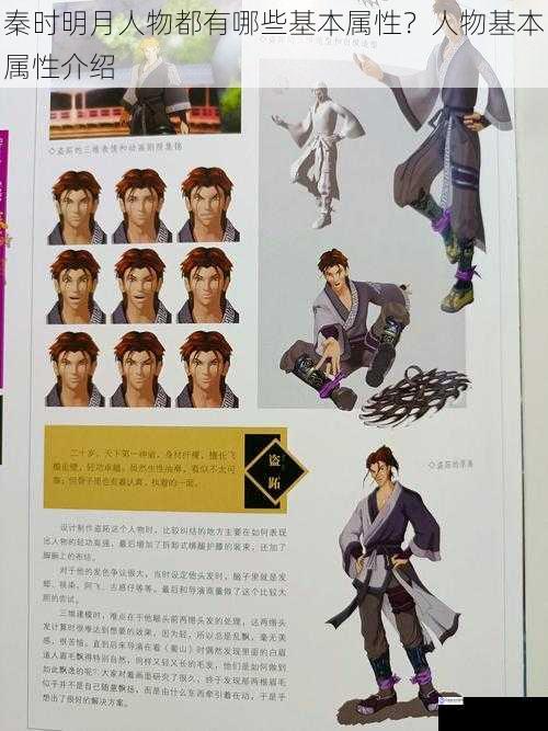 秦时明月人物都有哪些基本属性?人物基本属性介绍