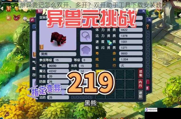 九州异兽记怎么双开、多开?双开助手工具下载安装教程