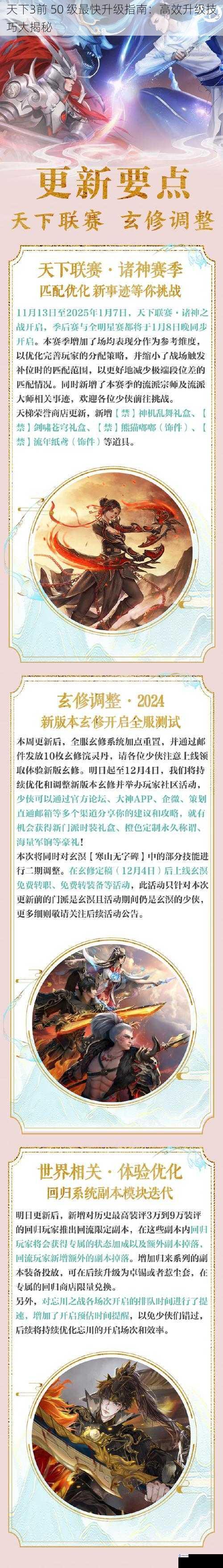 天下3前 50 级最快升级指南:高效升级技巧大揭秘