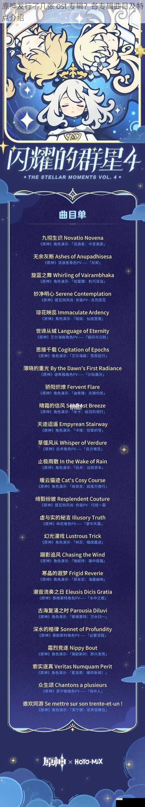 原神发行了几张 ost 专辑?各专辑曲目及特点介绍