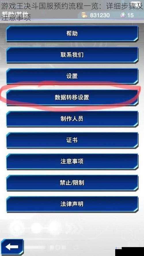 游戏王决斗国服预约流程一览:详细步骤及注意事项