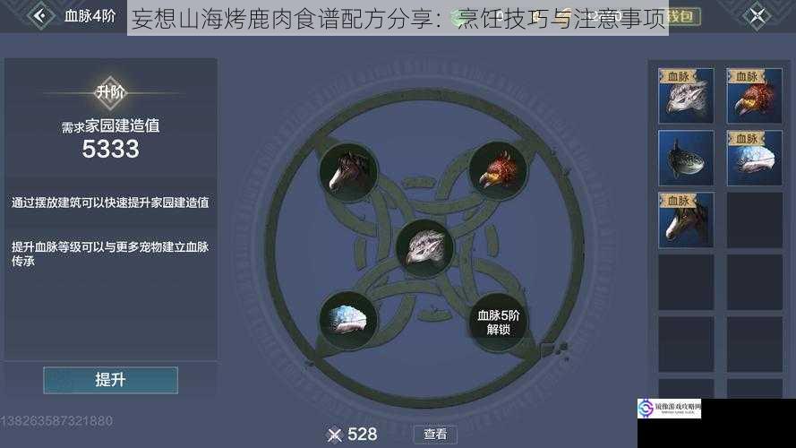 妄想山海烤鹿肉食谱配方分享:烹饪技巧与注意事项