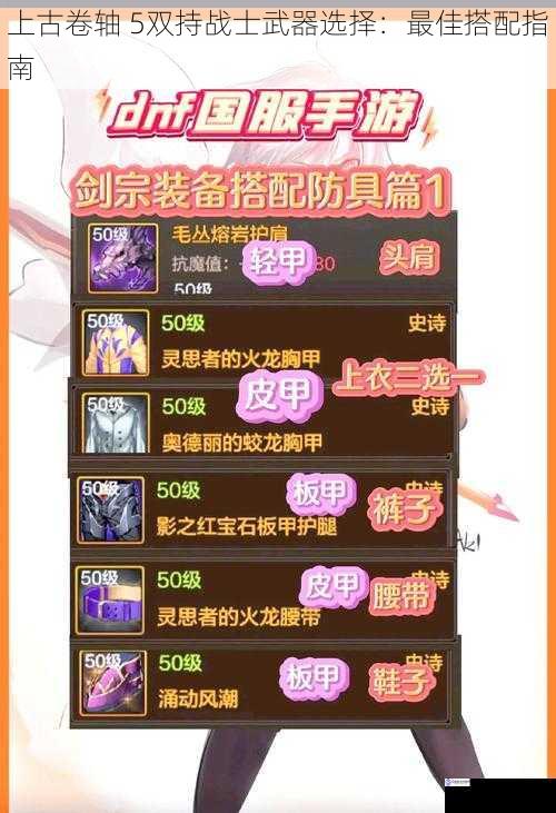 上古卷轴 5双持战士武器选择:最佳搭配指南