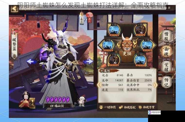 阴阳师土蜘蛛怎么发现土蜘蛛打法详解:全面攻略指南