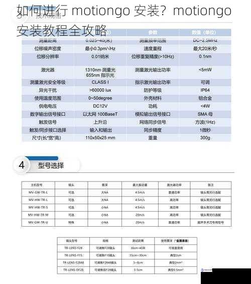 如何进行 motiongo 安装?motiongo 安装教程全攻略